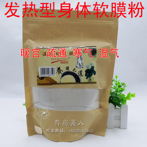 包邮500g美容院肩颈热灸温灸身体膜粉草本发热软膜粉 好用好揭