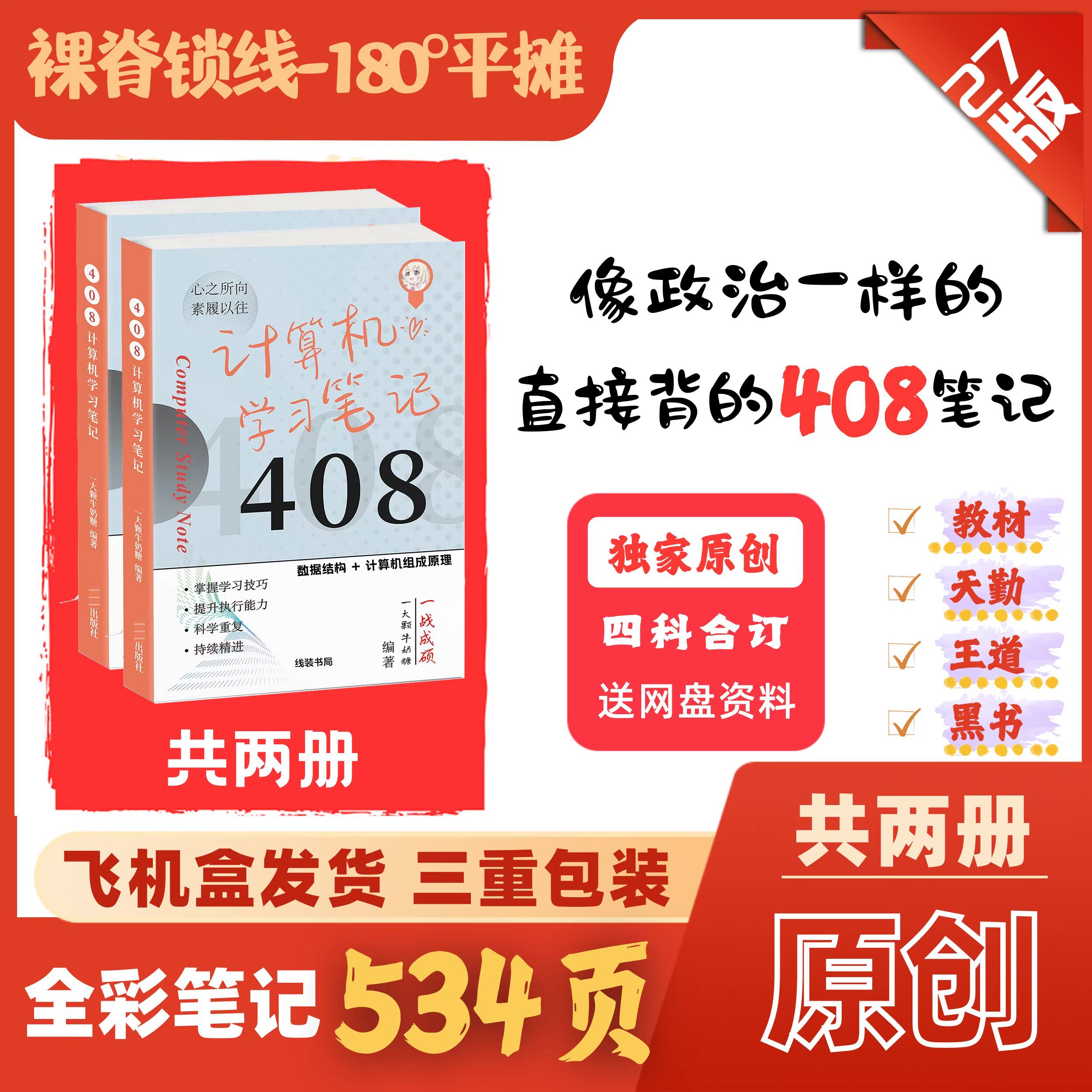 一大颗牛奶糖408计算机考研笔记