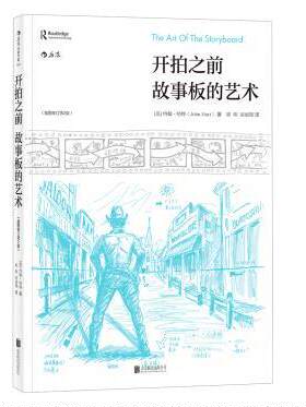 正版高品质7-9成新清仓旧书）开拍之前:故事板的艺术 (插图修订第2版)约翰·哈特北京联合2018-11-01摄影艺术（新）