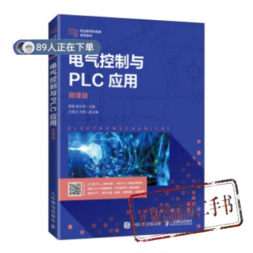正版高品质7-9成新清仓旧书）电气控制与PLC应用贾磊,曾令琴 著人民邮电出版社2021-08-01会计/券/经济/金融