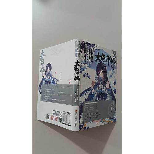 【正版旧书 7-9成新】神印王座外传 大龟甲师 9 漫画版唐家三少 著 DLSir 绘浙江人民美术出版社2019-09-01漫画书籍
