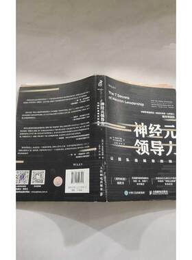 【正版旧书 7-9成新】神经元领导力 让团队追随你的秘密(美)W.克雷格·里德(W.Craig Reed) 著 王芳芳,巫琼 译人民邮电出版社2018-