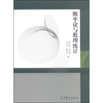 （正版高品质7-9成新清仓旧书）概率论与数理统计梁飞豹9787040407518高等教育出版社2014-10-01  类