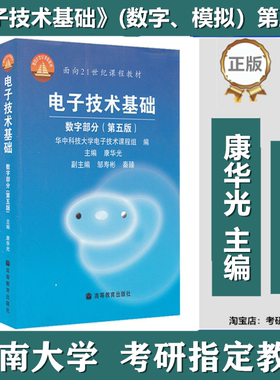 电子技术基础数字模拟第5康华光