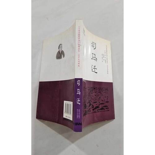 【正版旧书 7-9成新】司马迁(日汉对照)郭维森 著作 (日)横田隆志 译者南京大学出版社2010-08-01实用英语