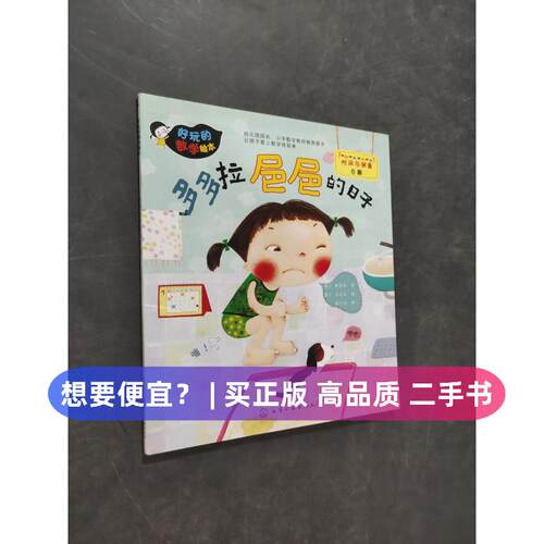 【正版旧书 7-9成新】多多拉baba的日子[韩]奉贤珠  著；俱可欣  译；[韩]河义正  绘化学工业出版社2014-11-01儿童读物
