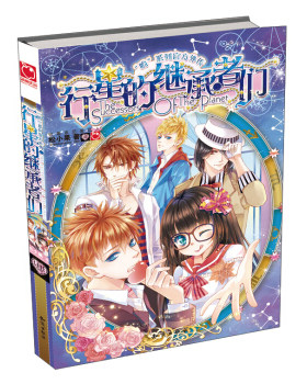 （正版高品质7-9成新清仓旧书）行星的继承者们松小果9787501584147知识出版社2015-04-01短篇小说集/故事集
