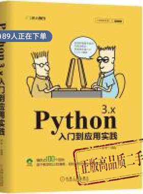 正版高品质7-9成新清仓旧书）Python3.x入门到应用实践 python编程教程书籍 基础算法语法 lambda表达式 面向对象程序设计GUI窗