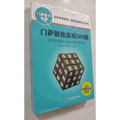 【正版旧书 7-9成新】门萨数独游戏500题(英)迈克尔·里奥斯(Michael Rios) 著;王之怡 译 著华东师范大学出版社2016-05-01教材