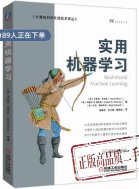 正版高品质7-9成新清仓旧书）实用机器(美)亨里克·布林克(Henrik Brink) 著；程继洪,孙玉梅,潘佩佩 译机械工业出版社2017-06-01