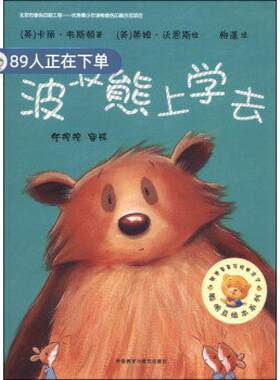 （正版高品质7-9成新清仓旧书）波波熊上学去卡丽·韦斯顿9787513541084外语教学与研究出版社2014-02-01儿童文学