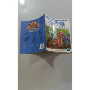 【正版旧书 7-9成新】玛蒂娜的新发现(比)德莱雅著湖北美术出版社2009-10-01儿童文学