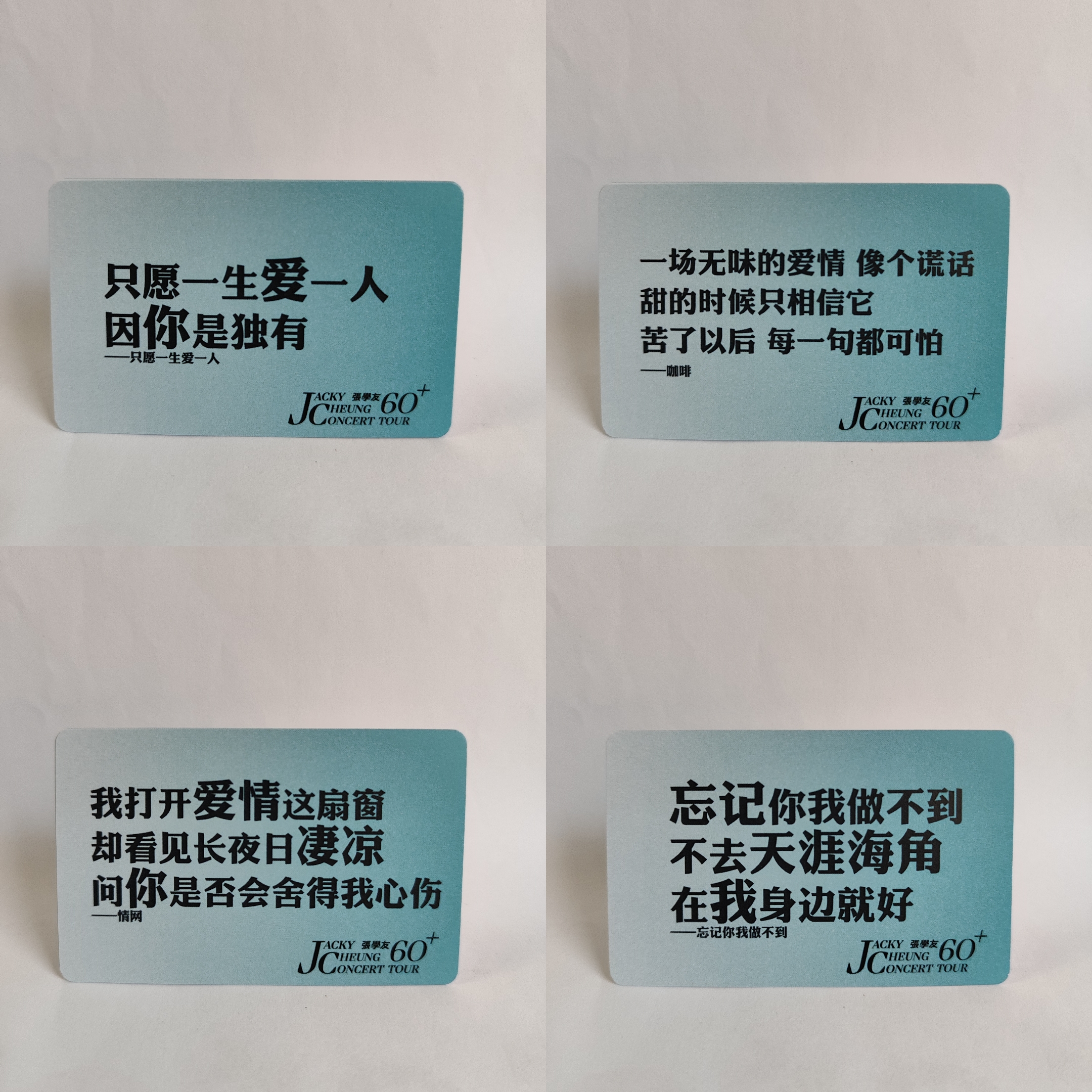 张学友60演唱会周边歌迷纪念应援物文字物料创意歌词便签小卡30枚