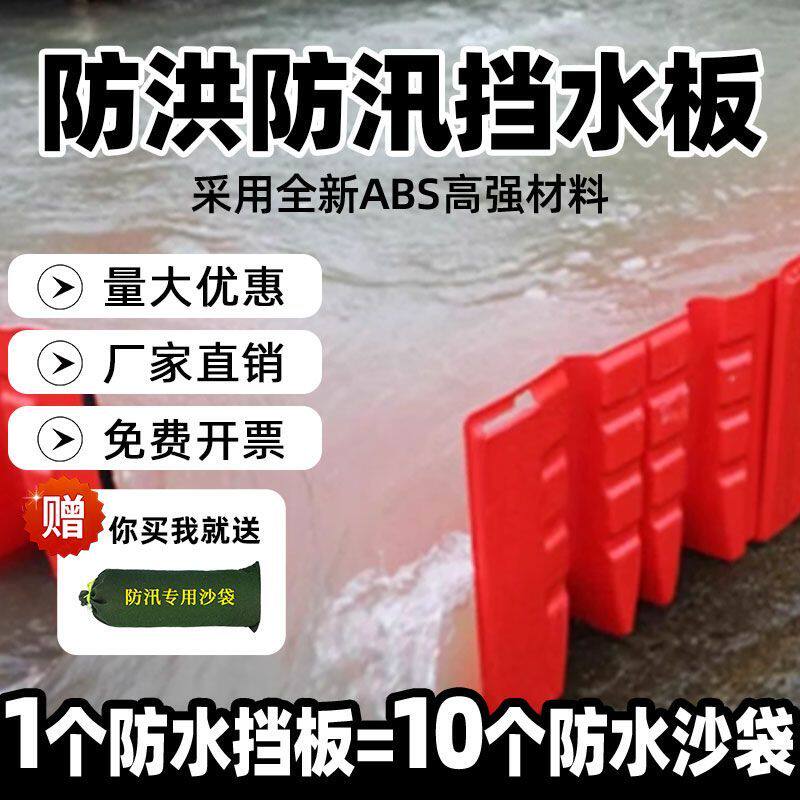 防洪防汛挡水板地下车库ABS塑料L型可移动拆卸抗洪神器应急防水板