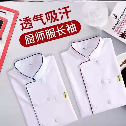 酒店茶楼白色厨师工作服厨房饭店学校食堂加大码秋冬蛋糕烘焙工装