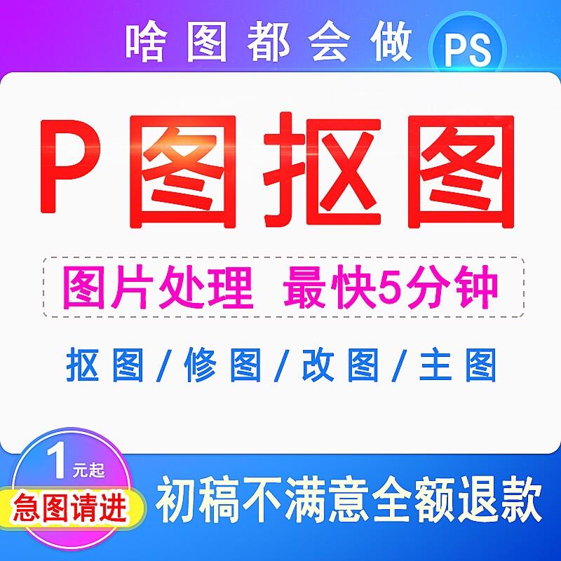 P图片处理PS无痕改数字P图证件照抠图修图淘宝专业P图改数字无痕图片