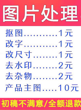 专业P图修图抠图接单证件照去水印杂物淘宝P图改数字修改PDF文件