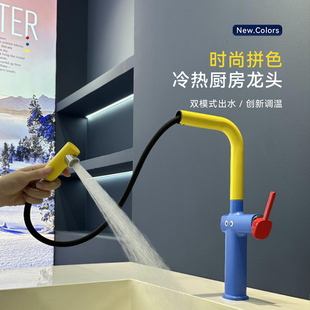 多巴胺厨房抽拉式 拼色冷热水龙头洗衣池水槽360度旋转家用水龙头