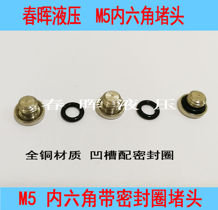m5内六角气动密封堵头CH