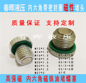 磁性堵头内六角ED密封镀锌磁铁油堵丝堵螺塞带磁放油螺丝M22M33G1