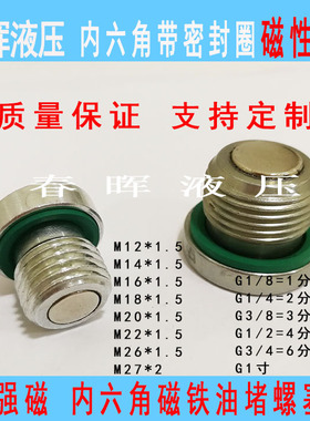 磁性堵头内六角ED密封镀锌磁铁油堵丝堵螺塞带磁放油螺丝M22M33G1