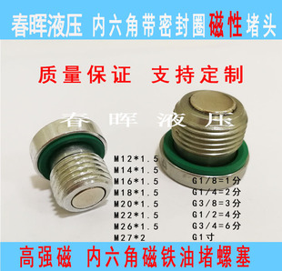 磁性堵头内六角ED密封镀锌磁铁油堵丝堵螺塞带磁放油螺丝M22M33G1
