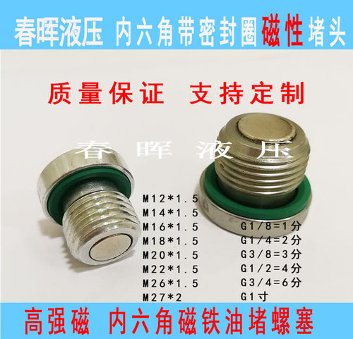 磁性堵头内六角ED镀锌磁铁油堵G1
