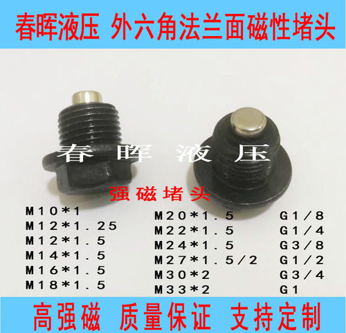 磁性堵头外六角发黑螺塞放油