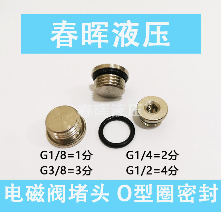 电磁阀堵头内六角铜闷头气动丝堵油塞O型圈密封M5G1/4 1分2分4分