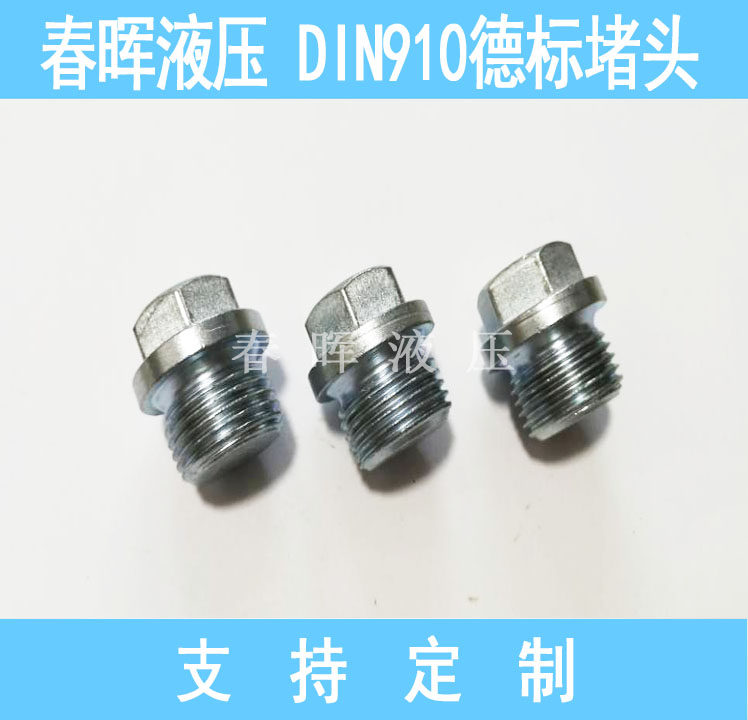 DIN910外六角法兰面堵头带边螺堵丝堵镀锌油塞闷头G1/4G1/2G3/4