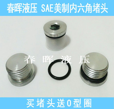 内六角AE美制堵头O型圈密封