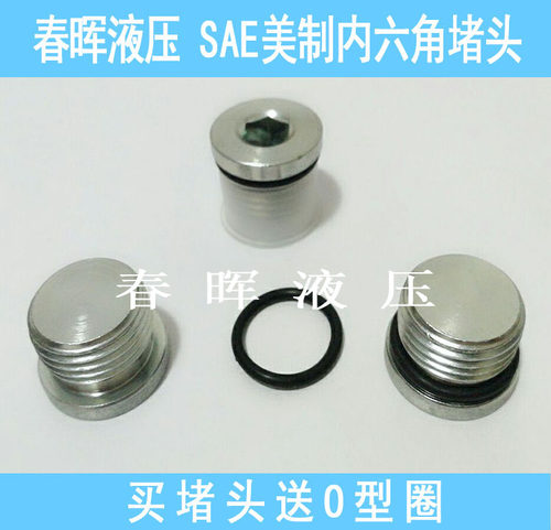 内六角AE美制堵头O型圈密封