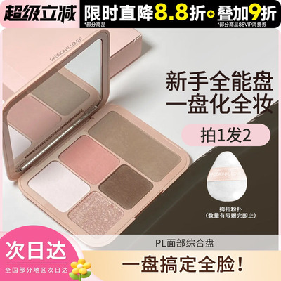 PL面部综合盘高光修容腮红