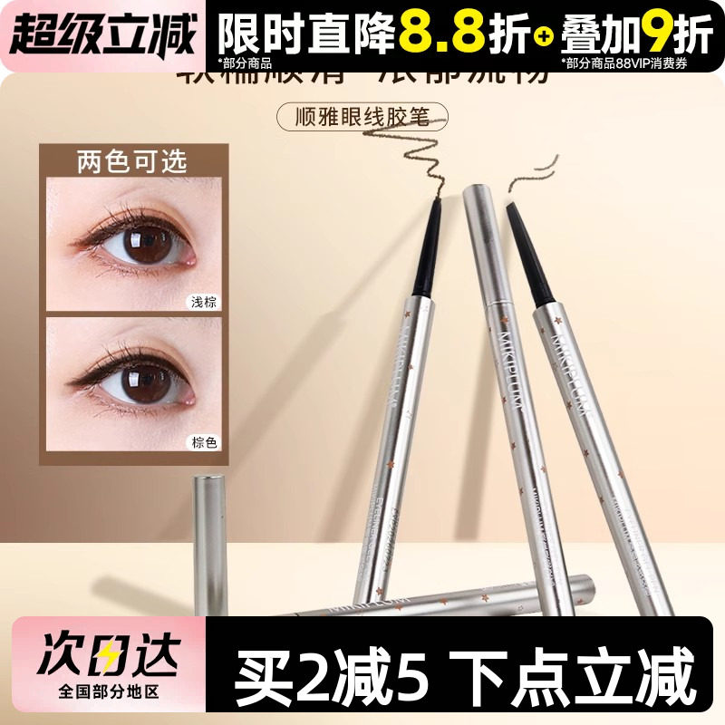 小猴子推荐mikiplum眼线胶笔图片