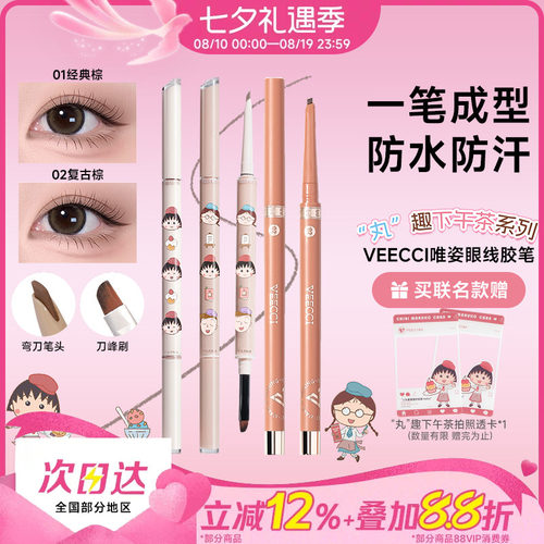唯资扁头眼线液笔中国