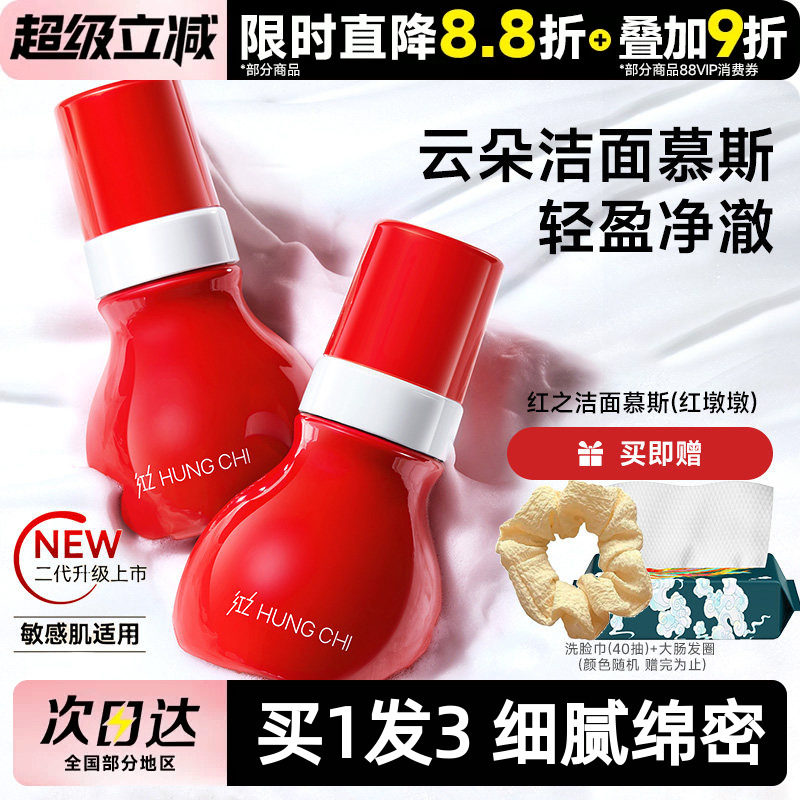 豆豆 红之红墩墩慕斯洗面奶氨基酸洁面泡沫深层清洁毛孔控油温和