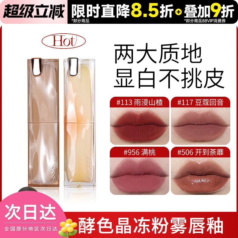 酵色粉雾丝绸晶冻口红