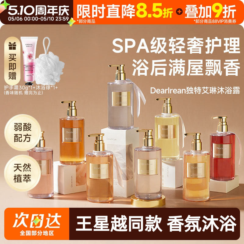 【侯明昊同款】独特艾琳沐浴露液持久留香清爽香氛清洁正品保湿