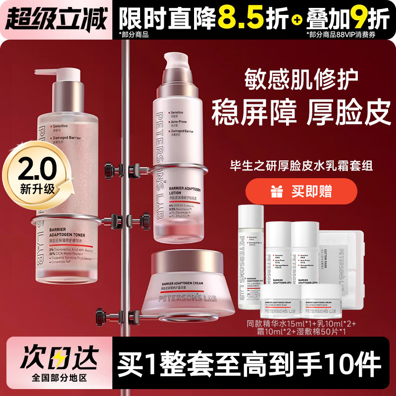 毕生之研厚脸皮乳液特护霜修护屏障舒缓敏感维稳滋润保湿补水面霜