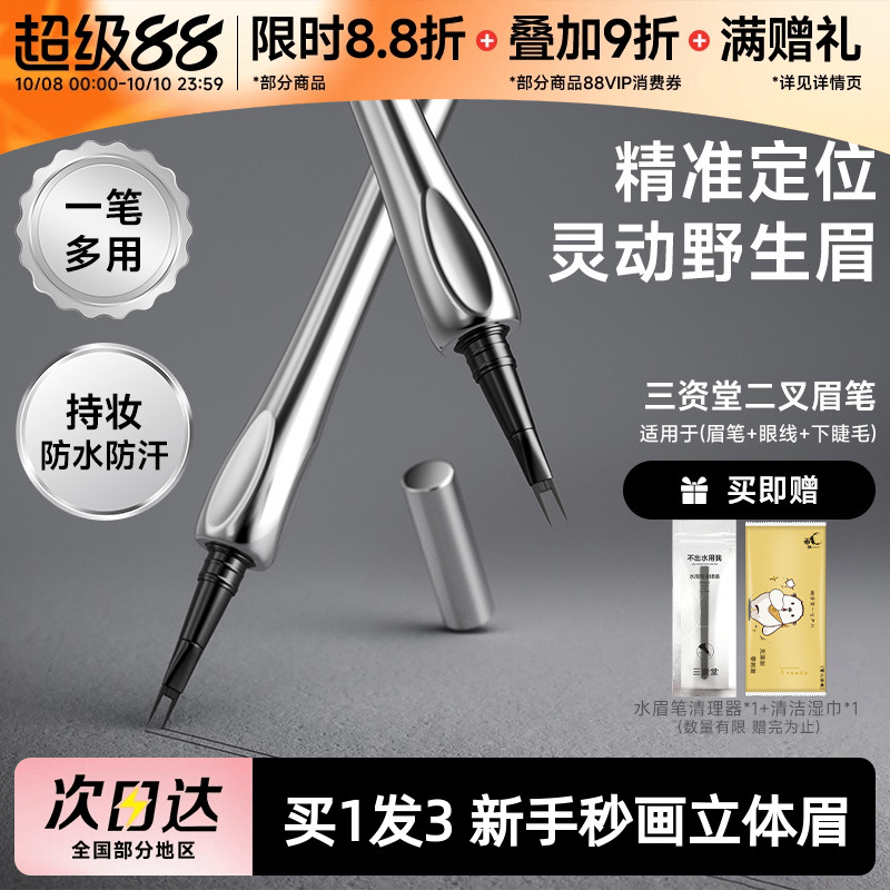 会员限时优惠二叉眉笔防水持久