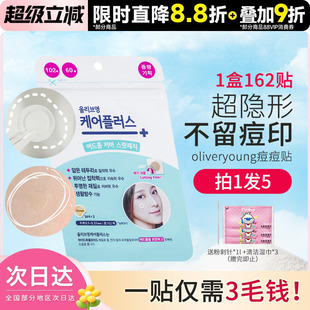豆豆 韩国OLIVEYOUNG欧利芙洋痘痘贴162隐形遮瑕轻薄吸脓祛痘男女