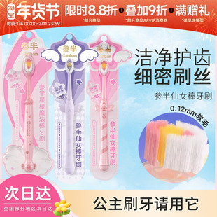 参半仙女棒星星魔法棒牙刷护齿细密软毛小头儿童宝宝抗菌洁净可爱