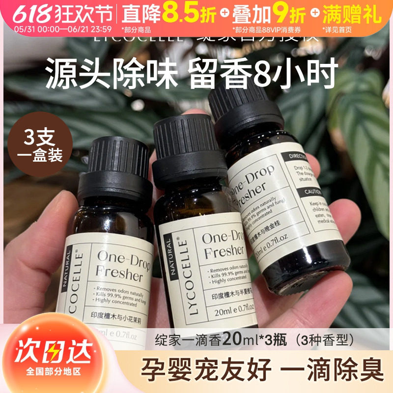 现货檀木花香绝好闻绽家除臭香氛精油香薰液厕所去异味留香卫生间