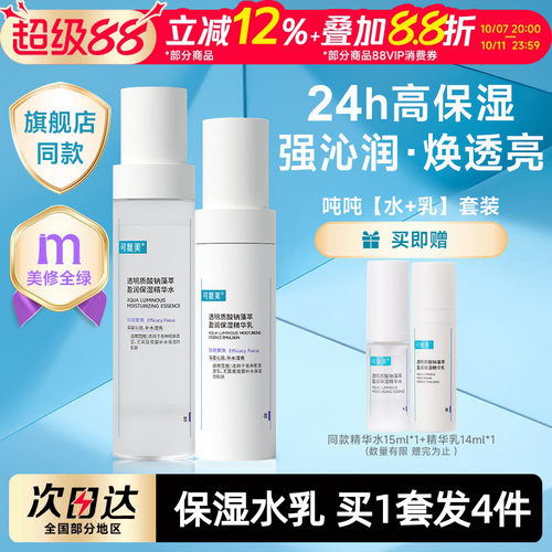 可复美吨吨水乳套装补水保湿