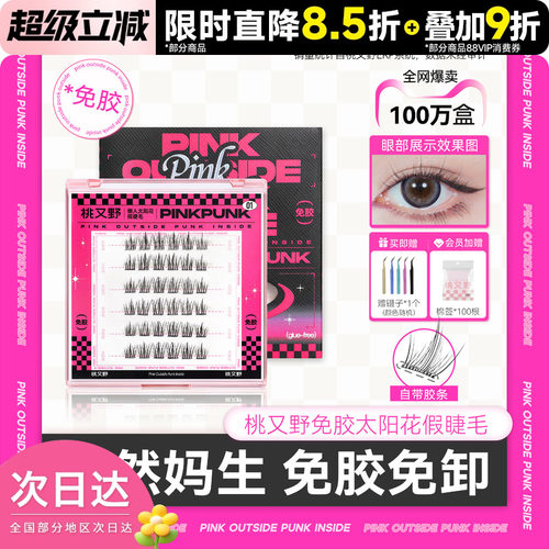 豆豆 桃又野免胶假睫毛女自然仿真下睫毛眼睫毛懒人太阳花