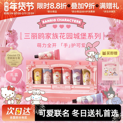 【三丽鸥联名】润培护手霜礼盒