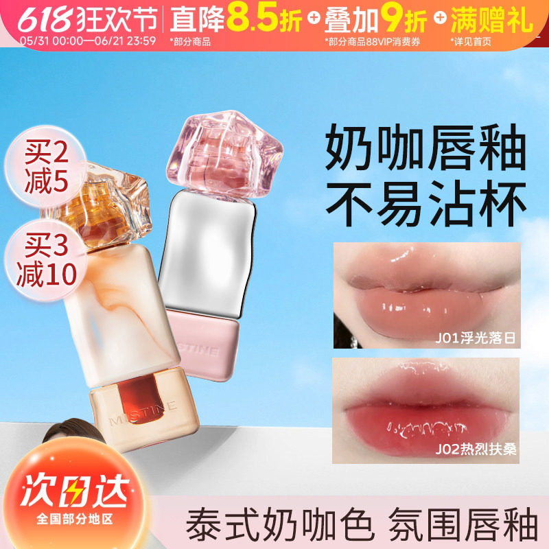 奶咖唇冻口红Mistine蜜丝婷