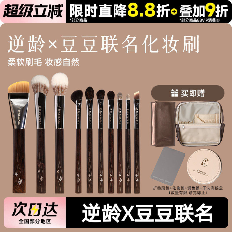 逆龄X豆豆联名化妆刷套装