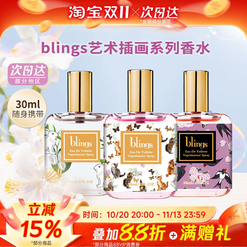 豆豆 blings独角兽大吉岭茶小雏菊香水持久淡香学生少女