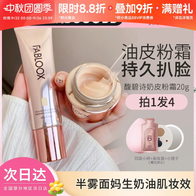 Fabloox馥碧诗混油皮粉底液